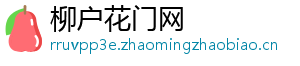 柳户花门网